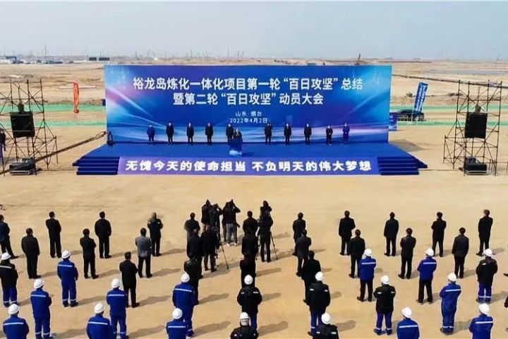 裕龙岛炼化一体化项目第一轮“百日攻坚”总结暨第二轮“百日攻坚”动员大会、第二轮“百日攻坚”工作部署会议接续召开